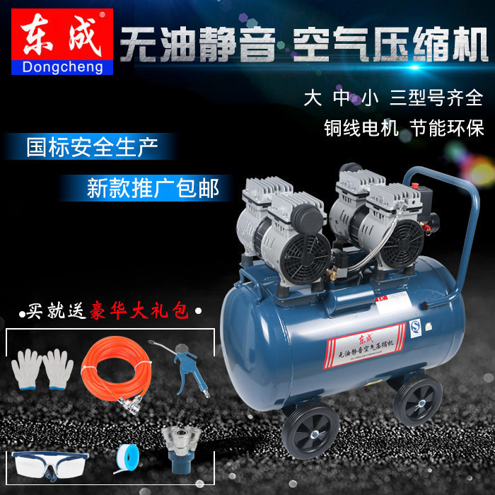 Dongcheng oil-free silent air pump air compressor straight nail gun small air compressor 220v woodworking paint pump