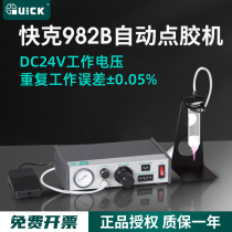 QUICK 982B 982F automatic dispensing machine glass glue dispensing machine AB glue dispensing equipment