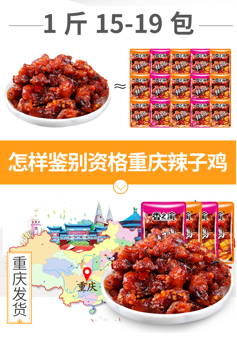 香之渝 重庆辣子鸡  500g 图2