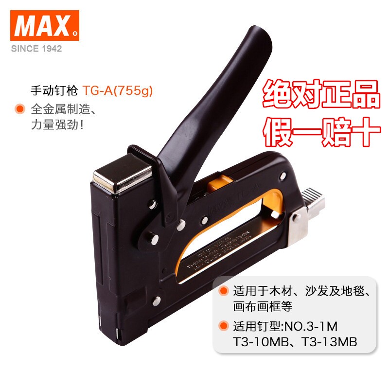 Heavy-duty MAX TG-A manual nail gun machine code nail photo frame oil painting Martin gun durable
