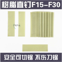 Plastic Resin Straight Nail Nail F15F20F25F30 Air Nail Gun Fast Gun DBM Grab