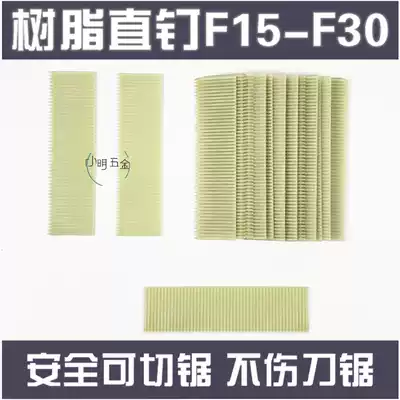 Plastic resin straight nail nylon nail F15F20F25F30 pneumatic nail gun faster gun Big de DBM grab