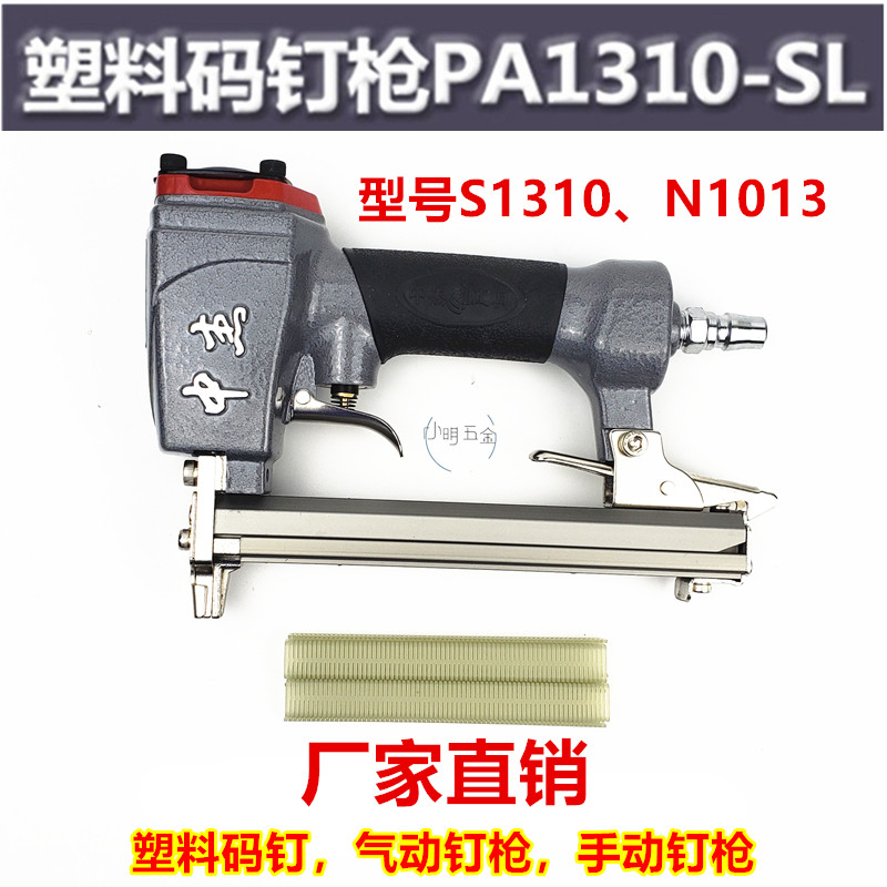 Zhongjie plastic pin gun S1310 N1013 fine rough nylon plastic nail resin grab