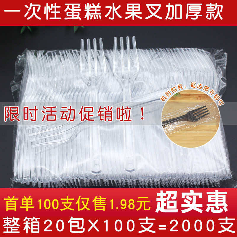 Disposable plastic small fork transparent dessert fork cake fruit fork salad takeaway thickened independent packaging tableware