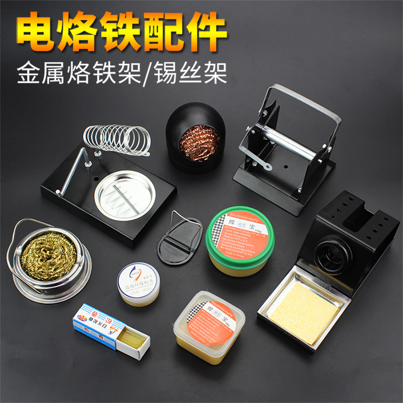 Electronic repair circuit board soldering soldering iron accessories tin wire soldering iron rack crowbar rosin flux solder paste head mouth cleaner