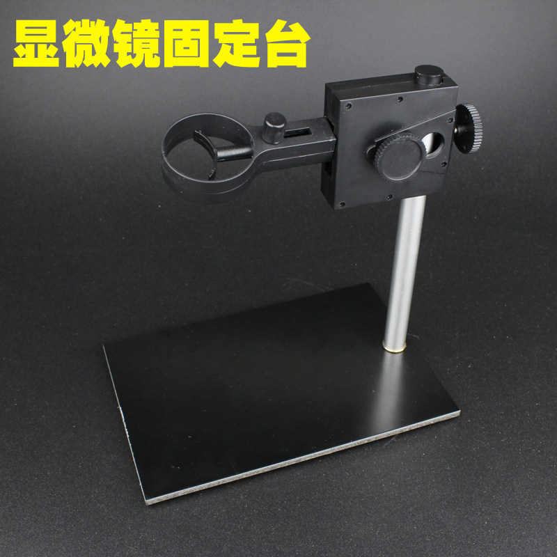 Digital microscope fixed lifting bracket up and down vertical fine-tuning circuit board repair magnifying glass inspection accessories