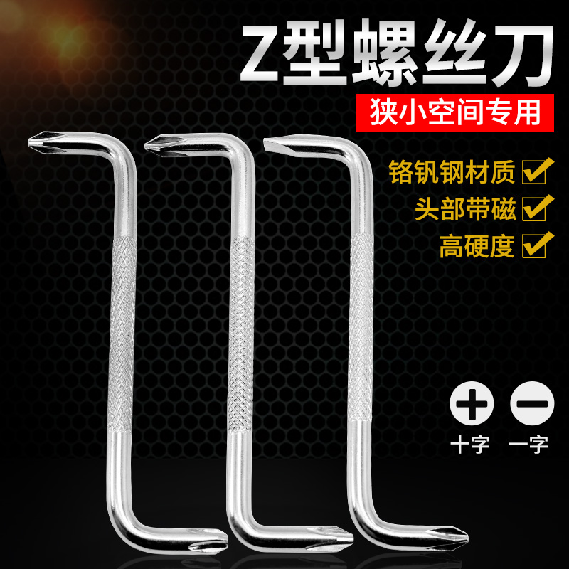 Z-type screwdriver right-angle elbow one-word cross double-head small screwdriver with magnetic dual-use 90-degree corner screwdriver