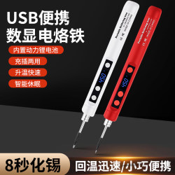 Digital display USB charging wireless portable intelligent electric soldering iron For Home small soldering iron hot smoke code repair welding pen