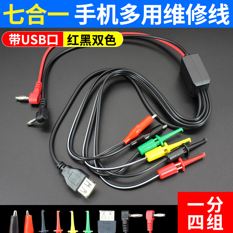 Mobile phone repair power cord USB phone power connector line DC stabilized power supply output 7 fit 1 test line