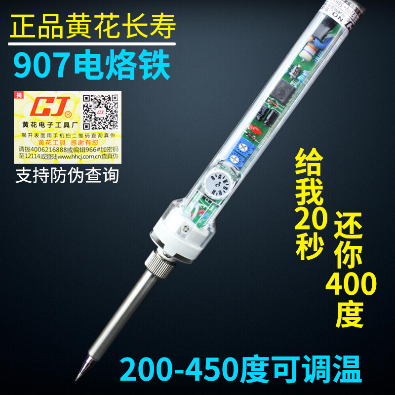 Yellow Flowers Longevity Electric Iron Suit 907 thermostatic internal heating welding tool Home mobile phone Computer Repair 60W