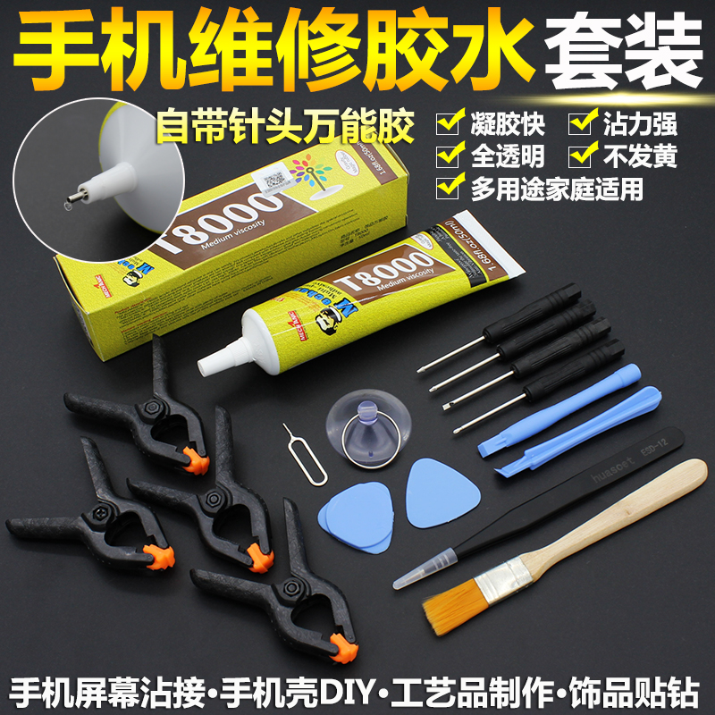 Mobile phone glue suitable for Apple mobile phone teething screen open glue liquid crystal touch screen adhesive degum frame drill glue