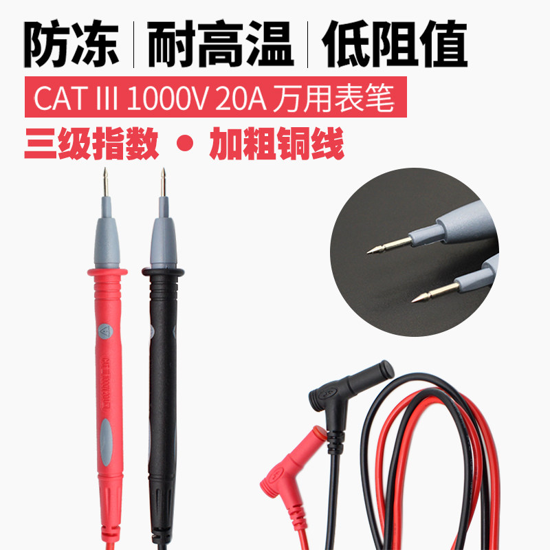 Digital multimeter pen pointer universal meter accessories table rod universal needle 20A current test line three-level line