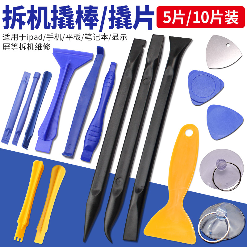 Mobile phone notebook detach rod shell and warp metal triangle warp plastic removal scraper battery shovel