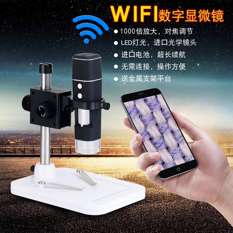 WiFi microscopy high-definition digital electronic Android IOS mobile phone flat radio circuit board detection of jewellery identification