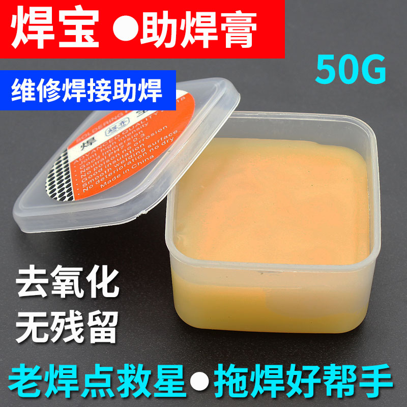 BGA solder paste flux repair solder paste old solder joint repair welding accessories active high rosin 50g