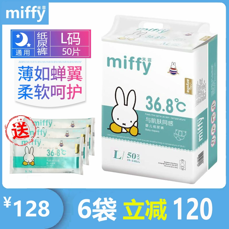 Tã Miffy SOLOVE dành cho nam và nữ, trẻ sơ sinh, trẻ sơ sinh, khô, thấm hút và mềm mại, tã lớn, cỡ L 50 miếng - Tã / quần Lala / tã giấy