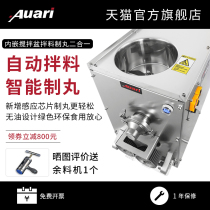 Aoli automatic belt stirring Traditional Chinese medicine pill making machine Small commercial pill machine Honey pill water pill machine Pearl taro ball machine