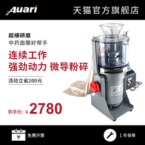 Aoli ultra-micro air flow grinder Chinese herbal medicine powder machine Ultrafine grinding machine Household small broken wall mill