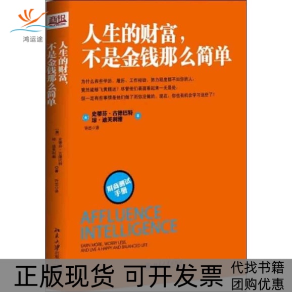 [Authentic Book with Free Shipping] the Wealth of Life Is Not Simply Money by Stephen Goodbart, Joan Diliya, Xu Zhi, Peking University Press