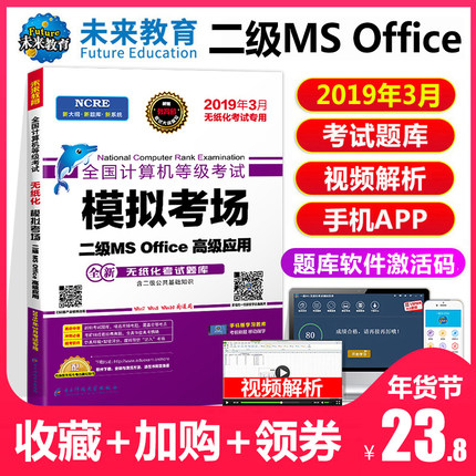 2019年3月未来教育全国计算机等级考试二级M