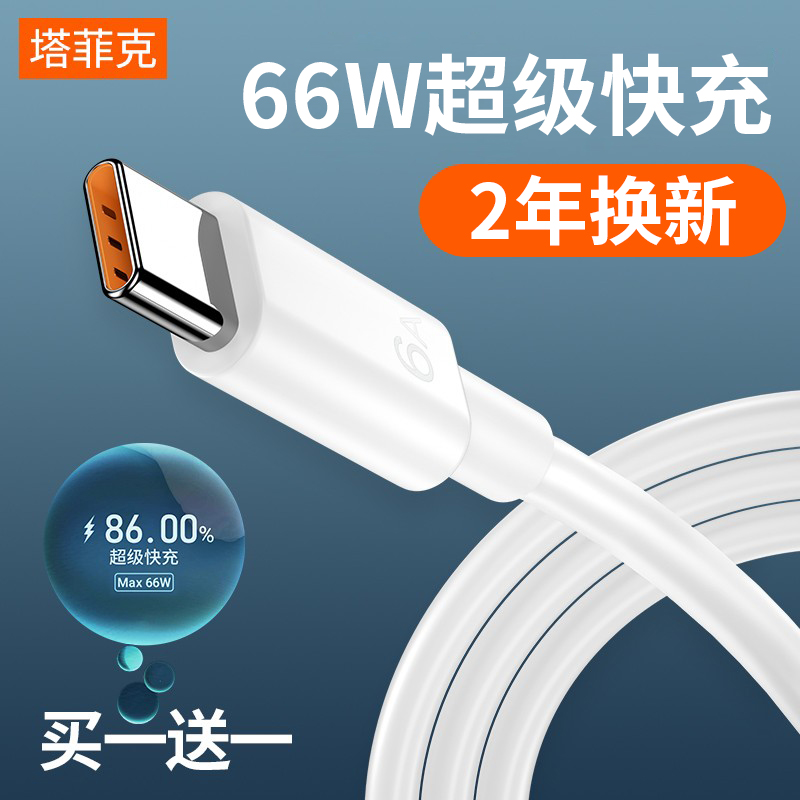 type-c data line 6A super fast charging line 66w for Huawei p2030mate40pro glory tpc length of 2 m tpyec charging wire Nova8