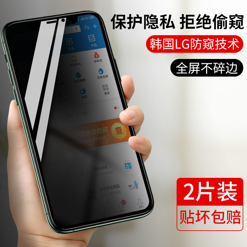 iphonex anti-peeping steel film xr apple x anti-peeking 11pro anti-peeping xs anti-peep max privacy xmax full screen 6s coverage se2 blue light 7 glass 8 mobile phone