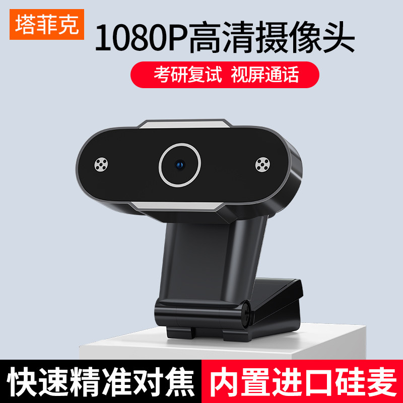 usb external camera HD 1080P with microphone microphone one in vitro to pick up computer desktop notebook beauty-Taobao