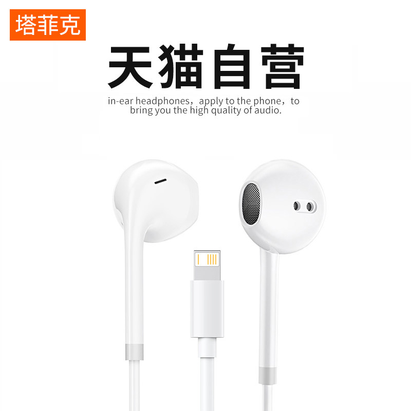 Tafiq applies iPhone headphones wired Apple 13 12 11 11 11 X 6s phone in ear-type lightning-Taobao