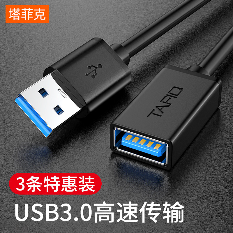 Tafik usb3 0 extension cord male to female 1 m 2 m 3 m 2 0 interface data cable high-speed mobile phone charging network card printer computer connection excellent U disk mouse keyboard extension adapter