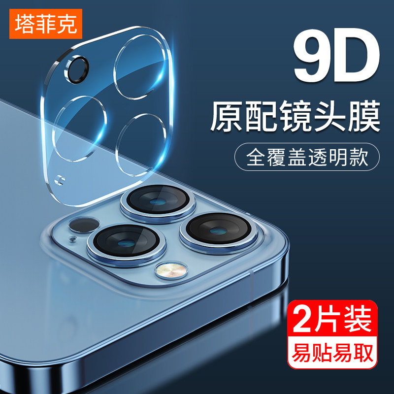 iPhone13 lens membrane Apple 12promax rear camera Anti-collision strip film miimi full package protection ring 11 rear membrane steel chemical film fullscreen glass XR covering Xsmax transparent
