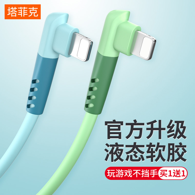 Apple data line iPhone12 fast charging 11pro mobile phone 7 charging line 6s instrumental 8plus lengthened X punching power 5s elbow 8P flat ipad flash xsma