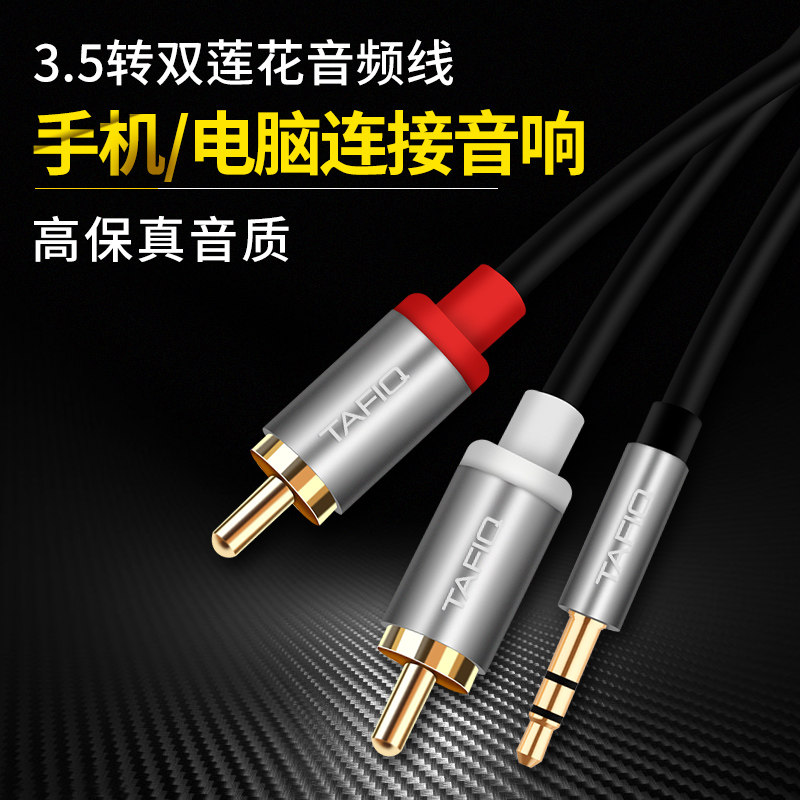 Tafik audio cable one minute two 3 5mm to double Lotus head rca plug mobile phone computer connected to power amplifier speaker universal subwoofer cable output length extended audio connection conversion line