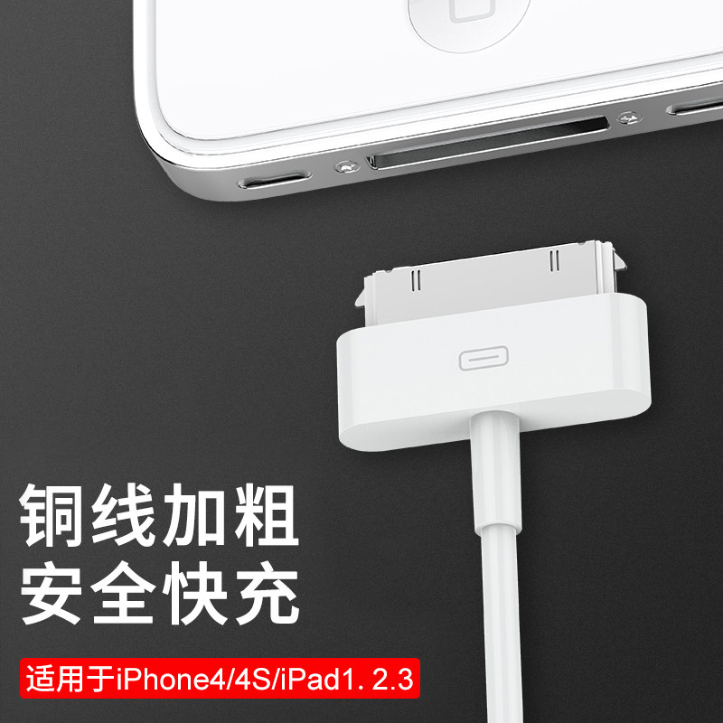 For iPhone4s data cable Apple 4 charging line 4 mobile phone charger ipad2 tablet iPad3 fast charging a set of iPod old wide mouth a1395 generation t