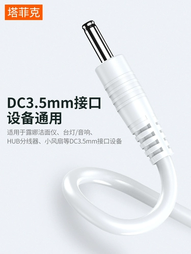 DC, настольная лампа, зарядный кабель, универсальное очищающее молочко, зубная щетка, вентилятор, фонарь, блок питания, 3.5мм, 5v