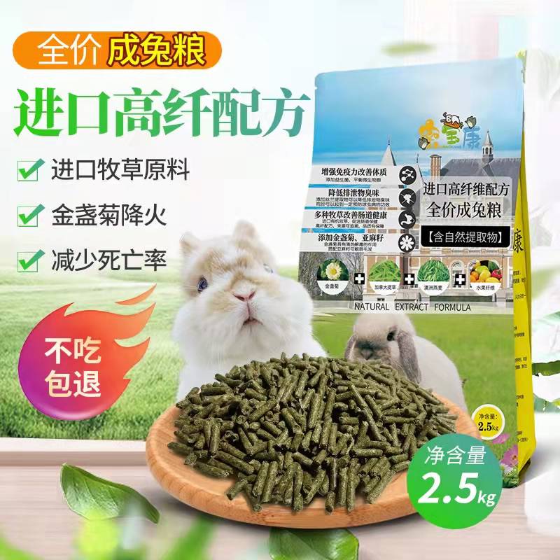 Timoxi Grass High Fiber Nutrition Rabbit Feed Staple Food 2 5KG