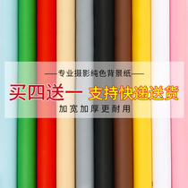 Background paper solid color photography background paper photo studio black and white gray Taobao shooting monochrome background paper photo background cloth wedding studio photo studio studio photo photography background paper