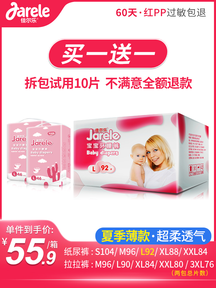 Jiaerle baby diapers S M L XL XXL baby ultra-thin breathable dry diaper economy simple package