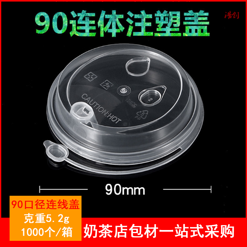 Thickened type 90 calibre injection moulded one-piece cover disposable coffee cover Wire cover transparent drop cover 1000-Taobao
