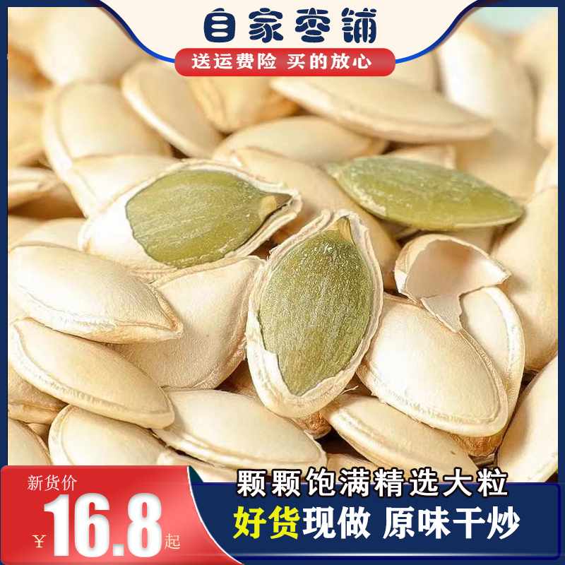 (Handmade Iron Pan Now Stir-fried) South Melon Seeds White Melon Seeds Fried Goods 500g New Stock Large Original Taste Salt Ovens Cooked Bulk