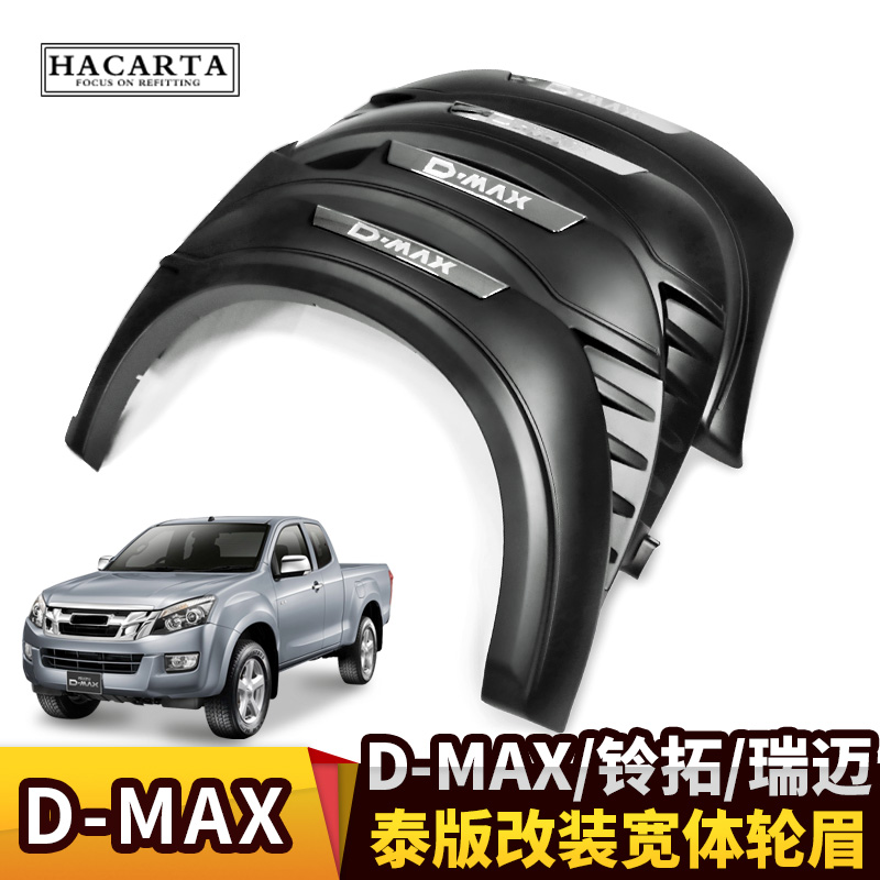 Jiangxi Isuzu D-MAX modified DMAX wheel eyebrow Ruimai pickup bell extension wheel eyebrow arc ring fender thickened
