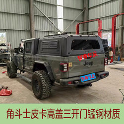 BAIC Zhanqi Gladiator ດັດແປງລົດກະບະລົດ Jeep ຫລັງການປົກຫຸ້ມຂອງສູງຝາປິດສາມປະຕູເຫຼັກ manganese ຫລັງການປົກຫຸ້ມຂອງກ່ອງບັນຈຸສິນຄ້າດັດແກ້