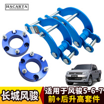 Great Wall Fengjun modified raised lug 2 two-inch 5 Fengjun 6 five-six pickup rear steel plate kit double unloading and installation