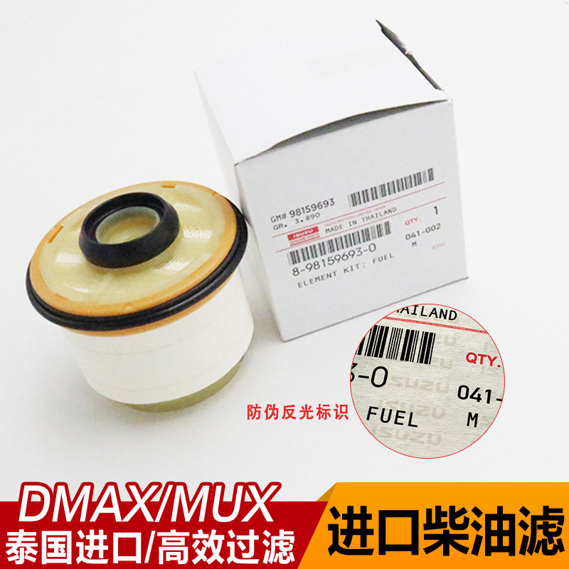 Jiangxi Five Zerozheng D-MAX MU-X diesel filter rough filter dmax diesel filter oil filter