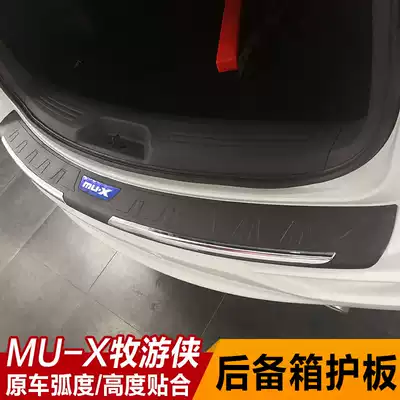 Shepherd ranger modified Isuzu MU-X rear guard plate MUX modified trunk threshold strip tailgate box plate decoration