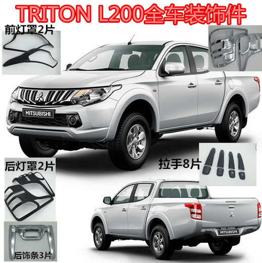 Mitsubishi TRITON lampshade L200 front and back light frame handle door bowl rear trim strip retrofit bright strip decoration-Taobao