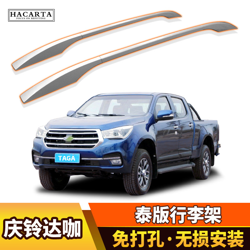 Application of the Qingling TAGA Da Cafe modified luggage rack roof Home retrofitted with decorative adhesive post aluminium alloy luggage strip car sticker