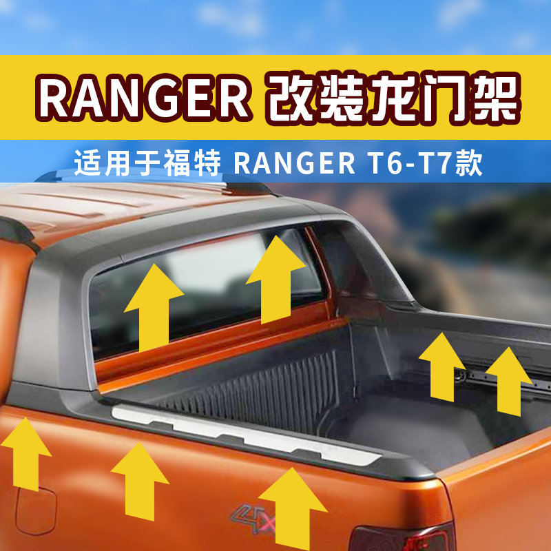 Suitable for Ford ranger 2012-18 T6 T7 plus modified roll cage Thai version wildtrak gantry