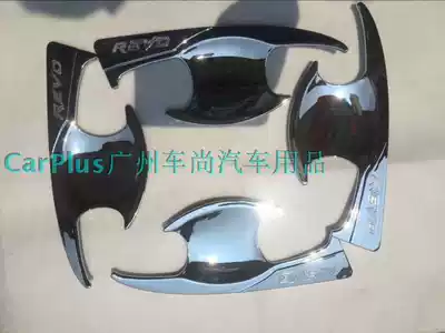 Suitable for Helax HILUX REVO decorative door bowl electroplating handle door bowl four-piece modification and installation