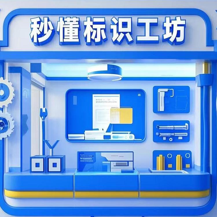 秒懂标识工坊