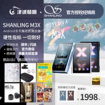 Shanling M3X Android Lossless Music Player mp3 Portable Fever Hifi DSD Hard Solution Haibei zx505